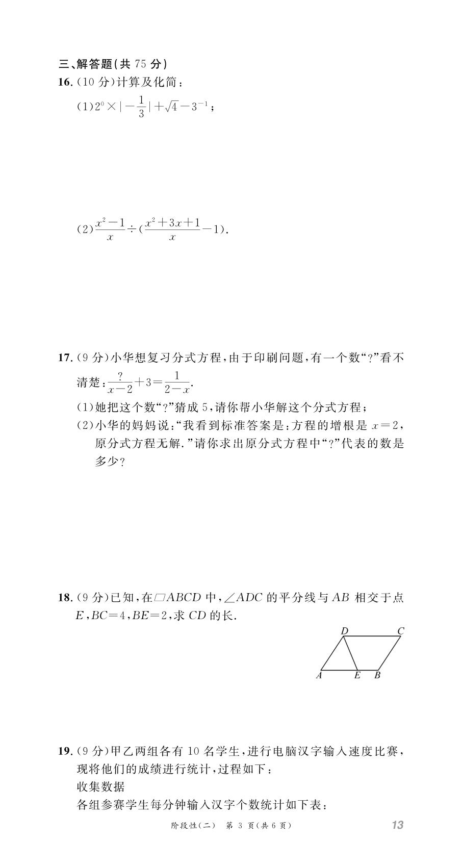 阶段性学业质量评价（2）-【名师学案】2025-2026学年八年级下册数学分层进阶学习法（华东师大版·新教材）