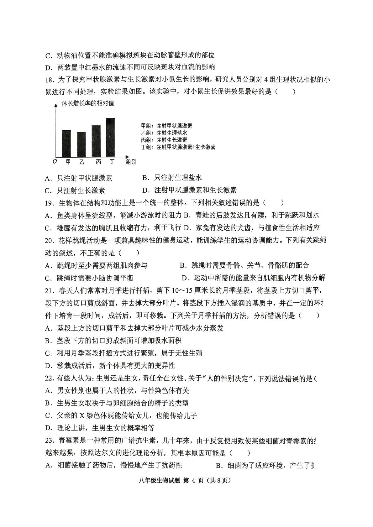 山东济宁市高新区2025—2026学年度第二学期二模质量检测八年级生物试题