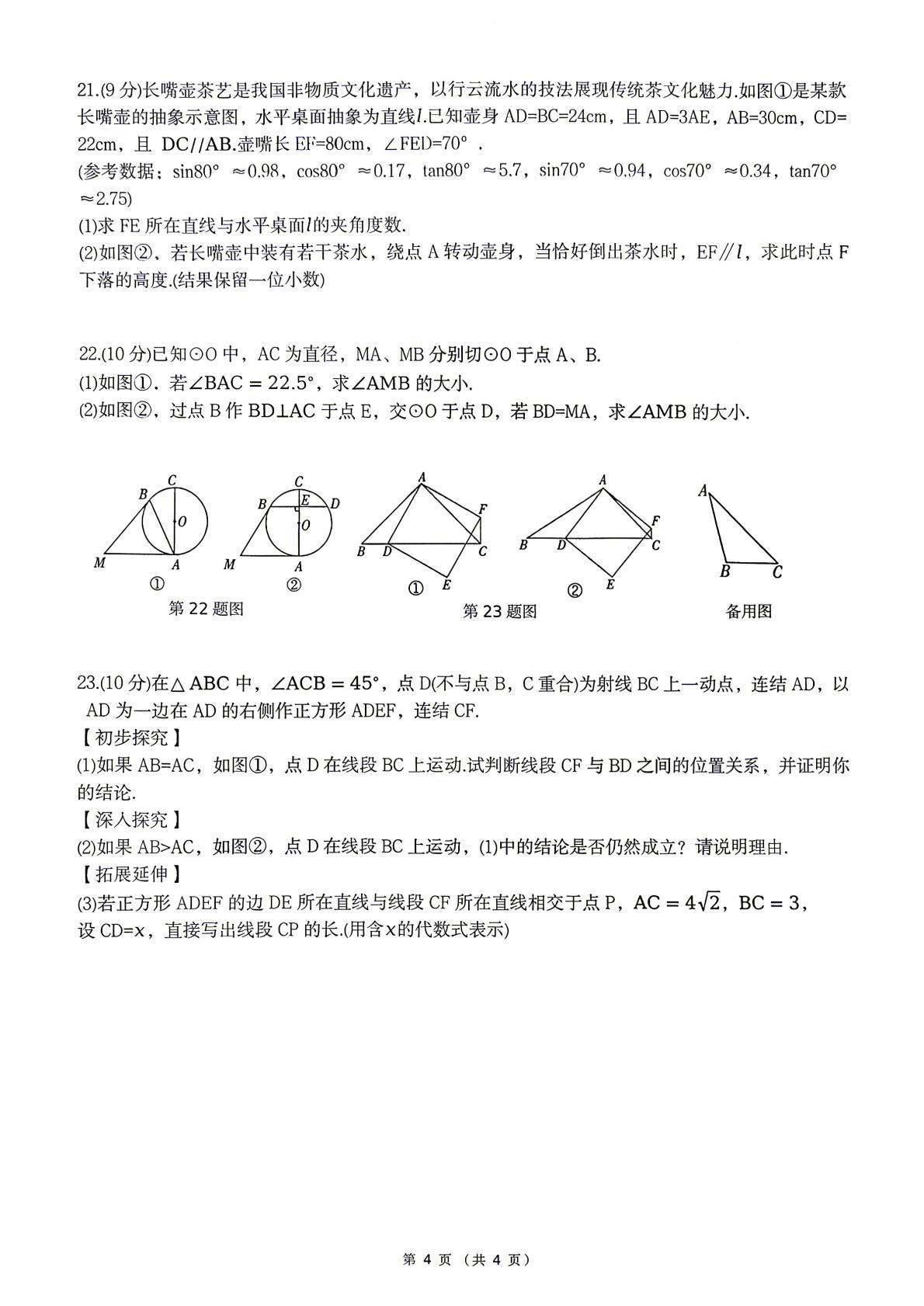 2026年河南省鹤壁市九年级中考一模数学试题