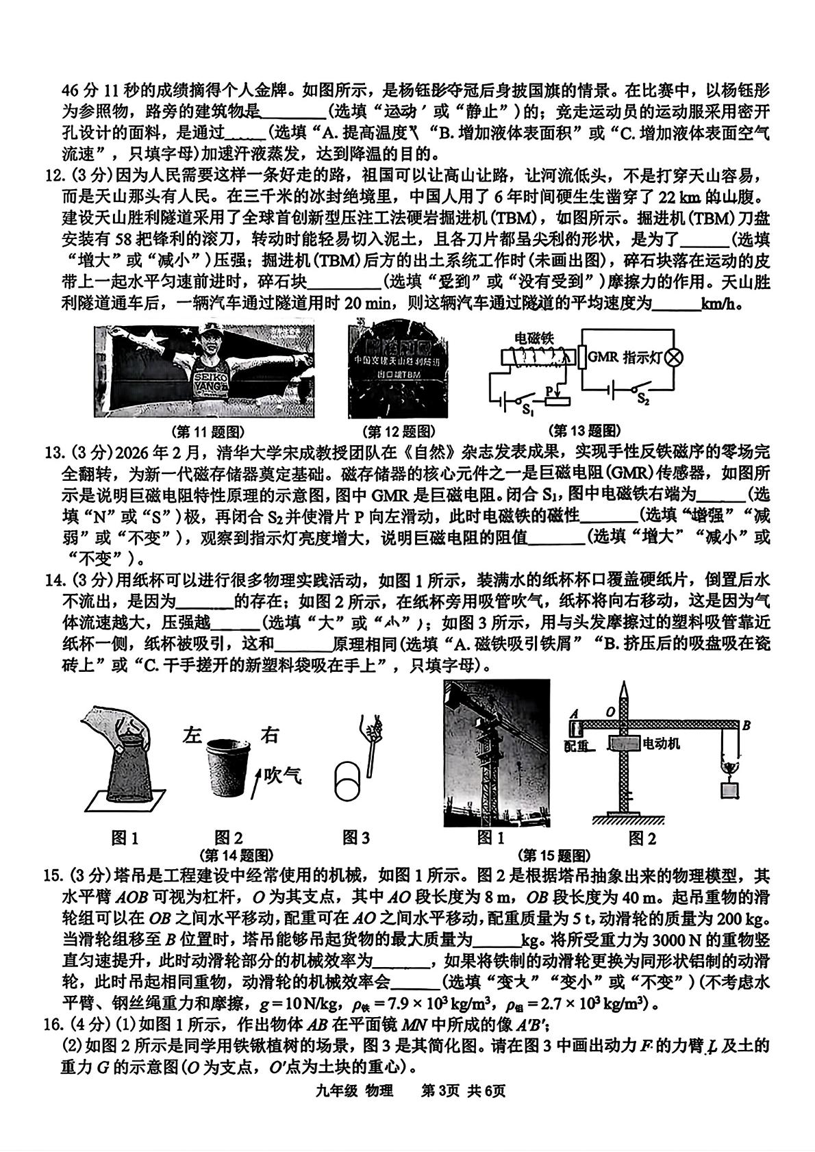 2026年陕西省宝鸡市金台区中考二模考试物理试题