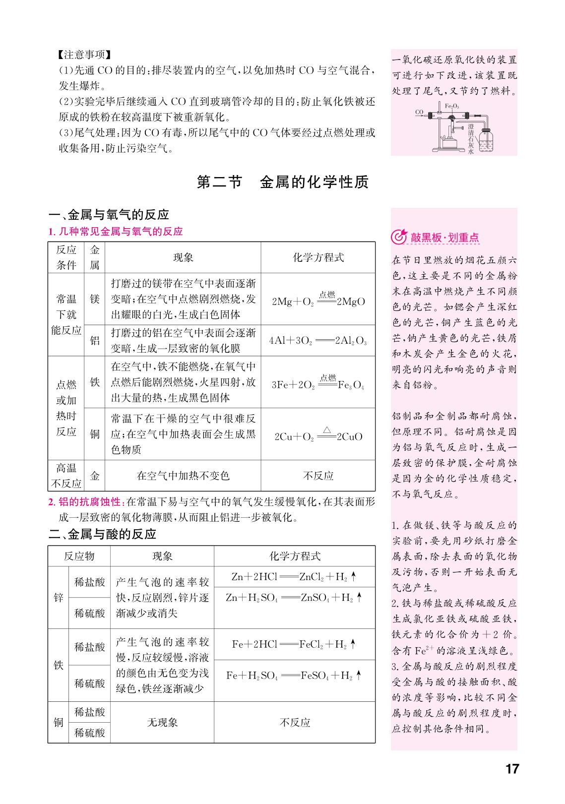第4单元 金属(核心知识手册)-【练测考】2025-2026学年九年级全一册化学（鲁教版五四制·新教材）