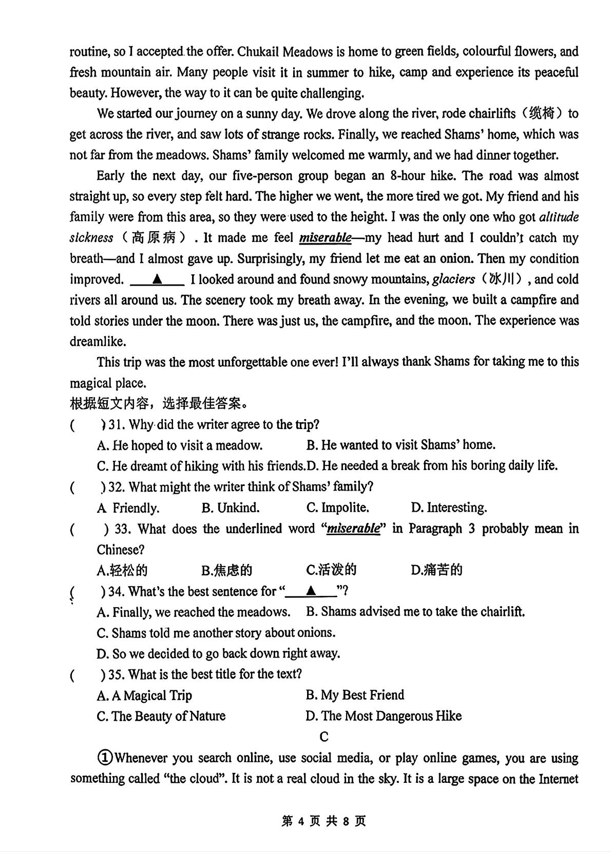 吉林省长春市吉林大学附属中学2025-2026学年八年级下学期期中英语试题