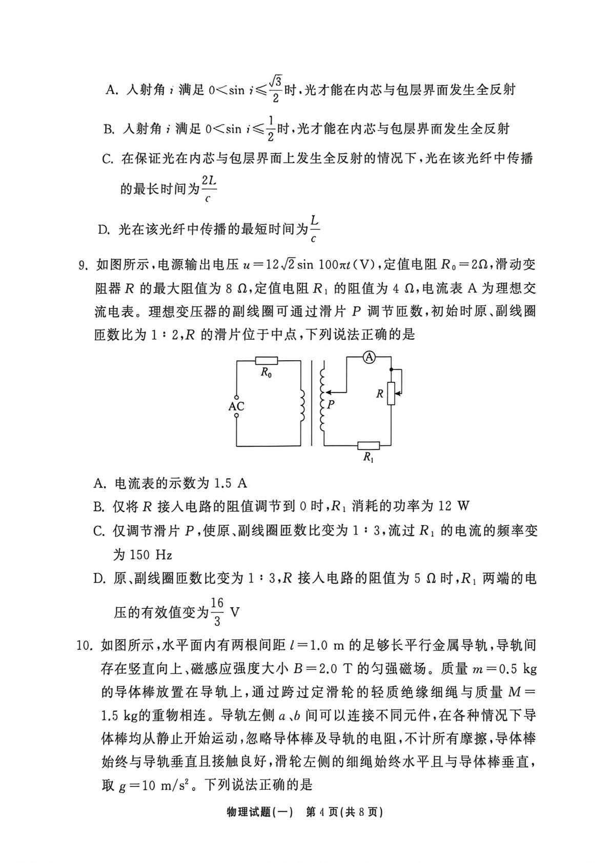2026届河南开封市河南大学附属中学高三下学期模拟预测物理试题