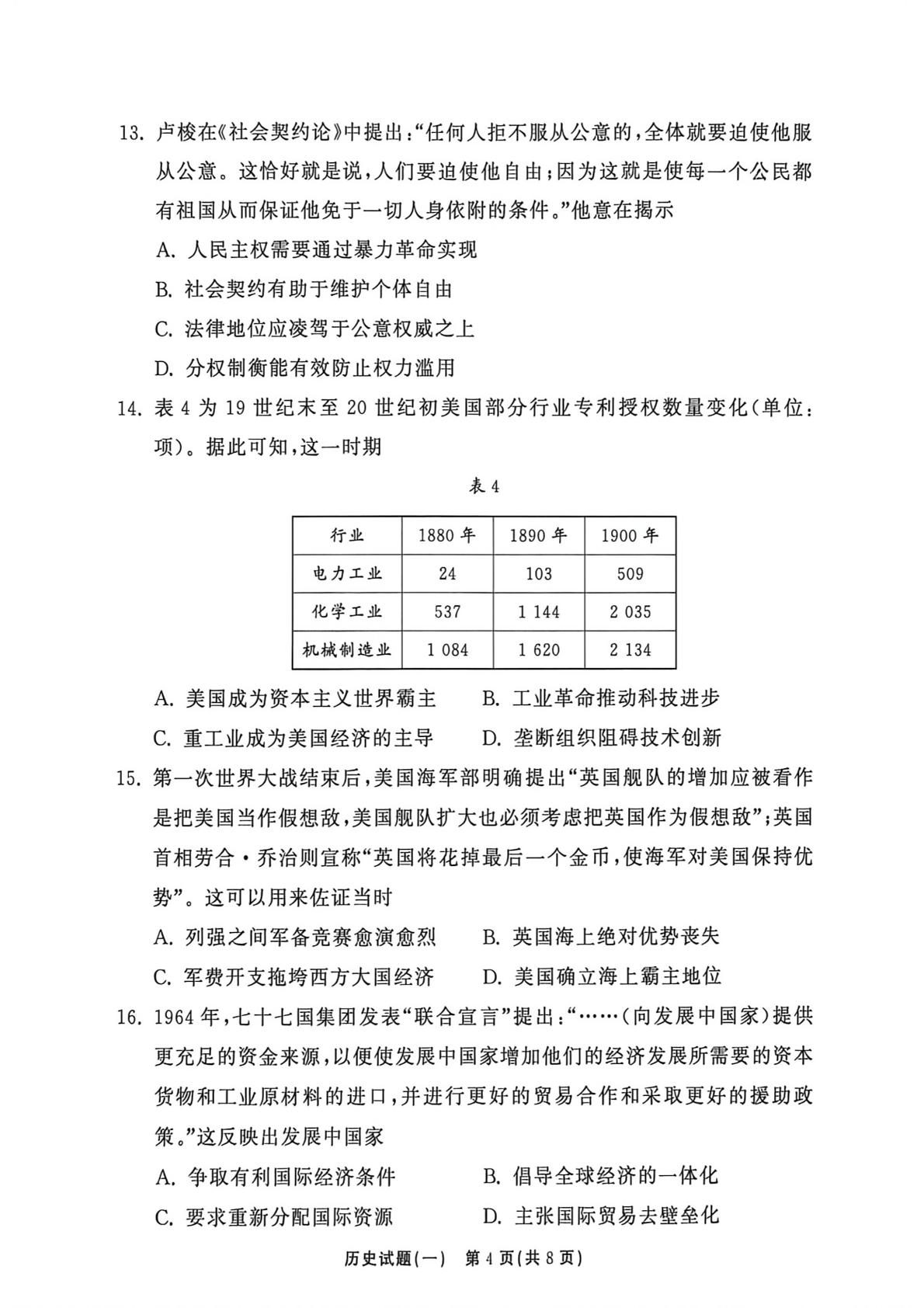 2026届河南开封市河南大学附属中学高三下学期模拟预测历史试题