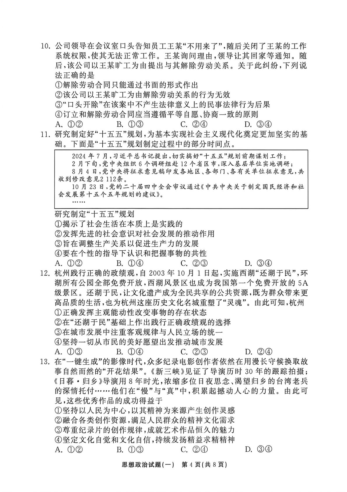 2026届河南大学附属中学高三下学期模拟预测政治试题