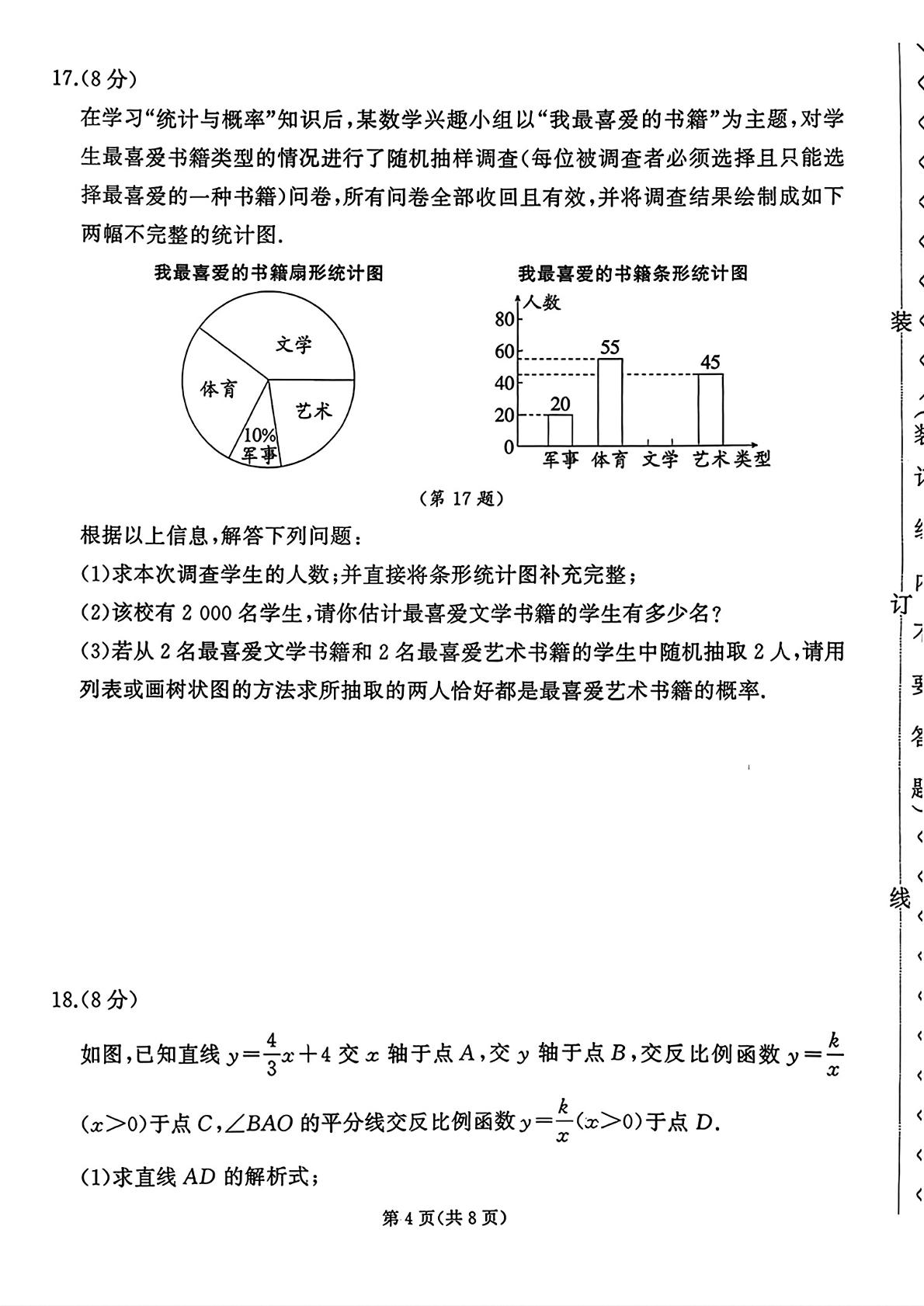 2026年辽宁朝阳市九年级5月中考模拟数学试卷