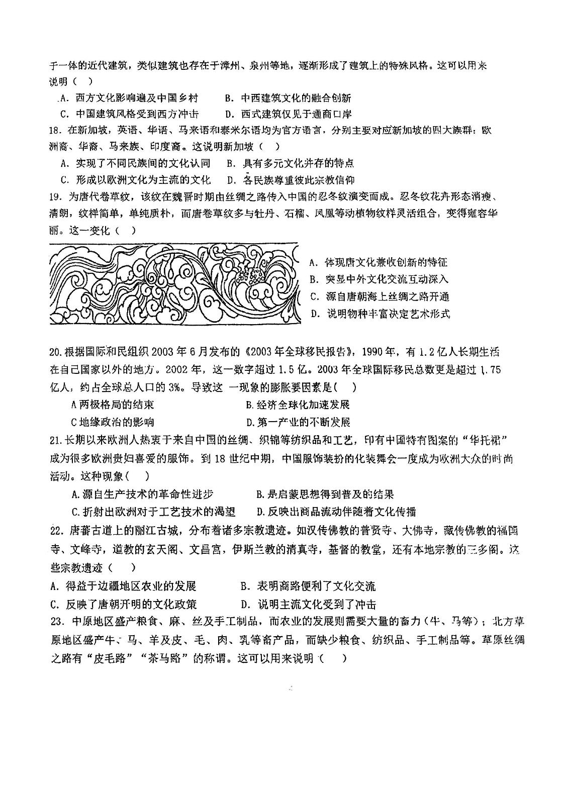 天津市木斋中学2025-2026学年高二下学期期中考试历史试题