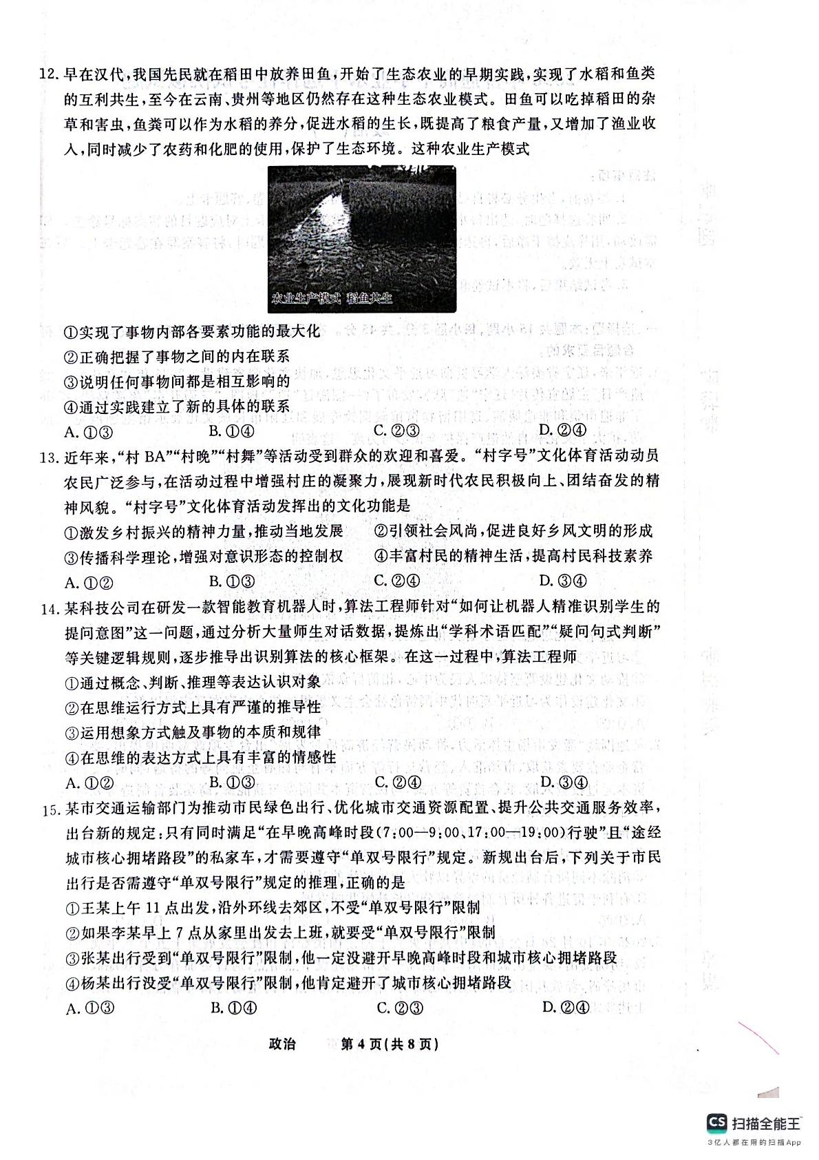 2026届河南省部分名校高三下学期考前模拟政治试题