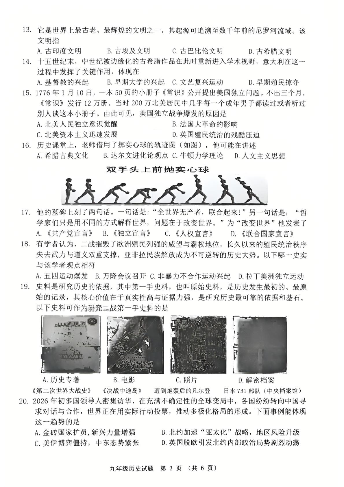江苏宿迁市泗洪县2026年九年级中考二模历史试题