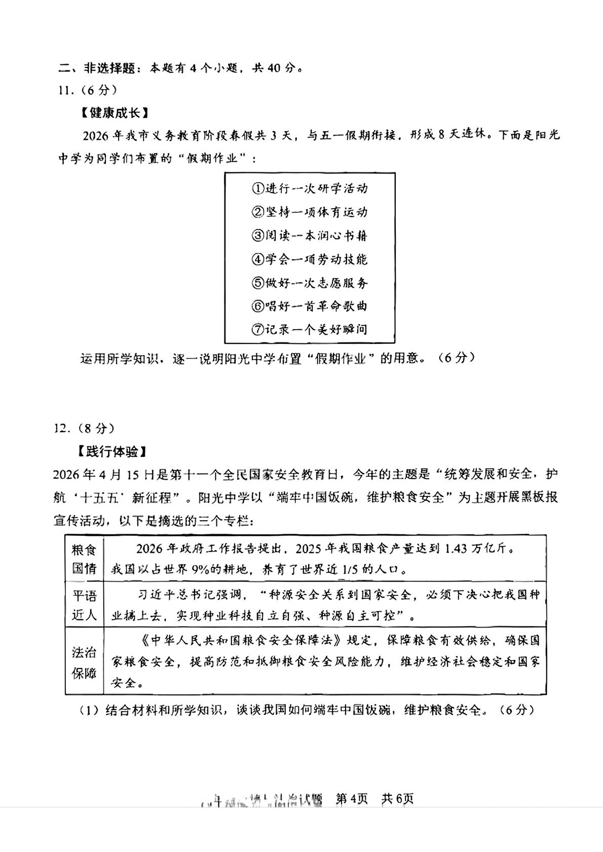 山东济宁市任城区2025-2026学年度第二学期二模检测九年级道德与法治试题