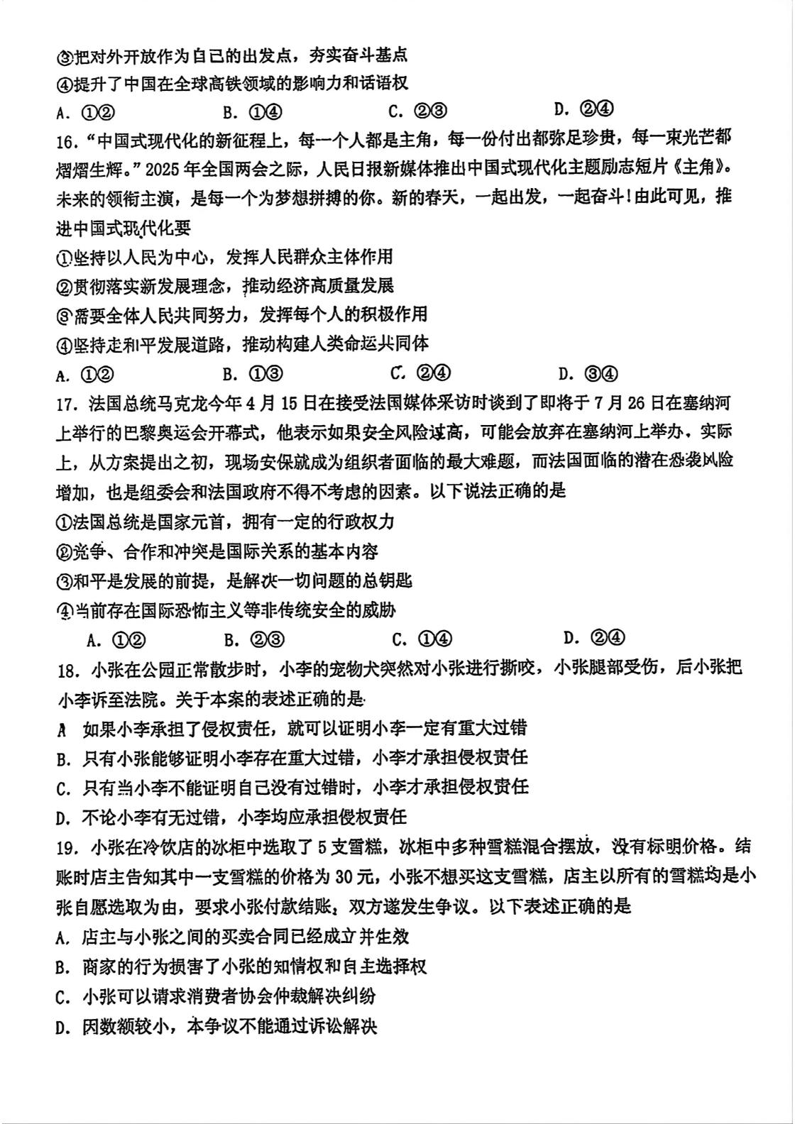 2025-2026学年天津市河北区第十四中学高二年级下学期5月期中考试政治试题