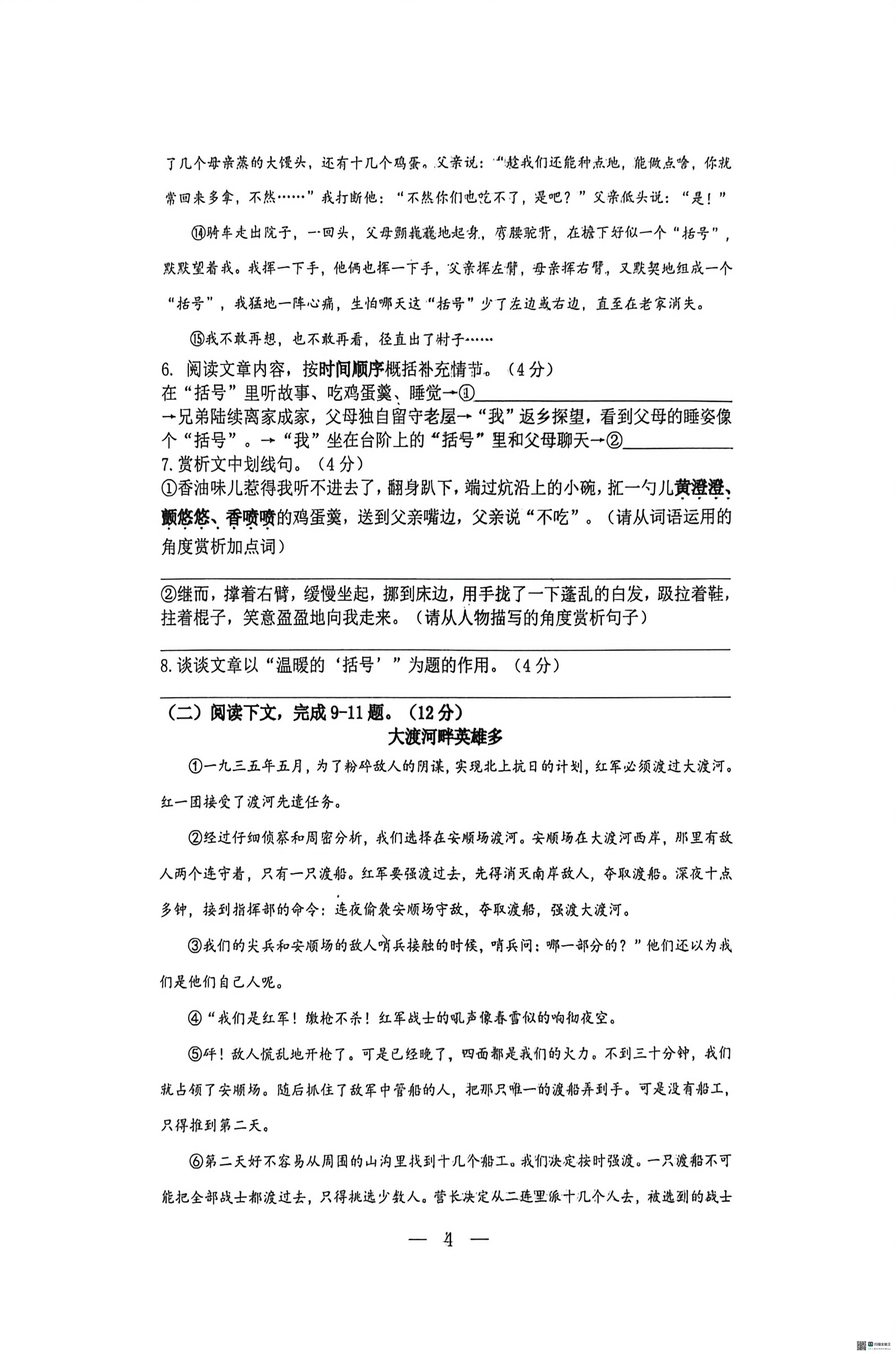河南郑州市第六十四中学2025-2026学年七年级下学期4月期中语文试题