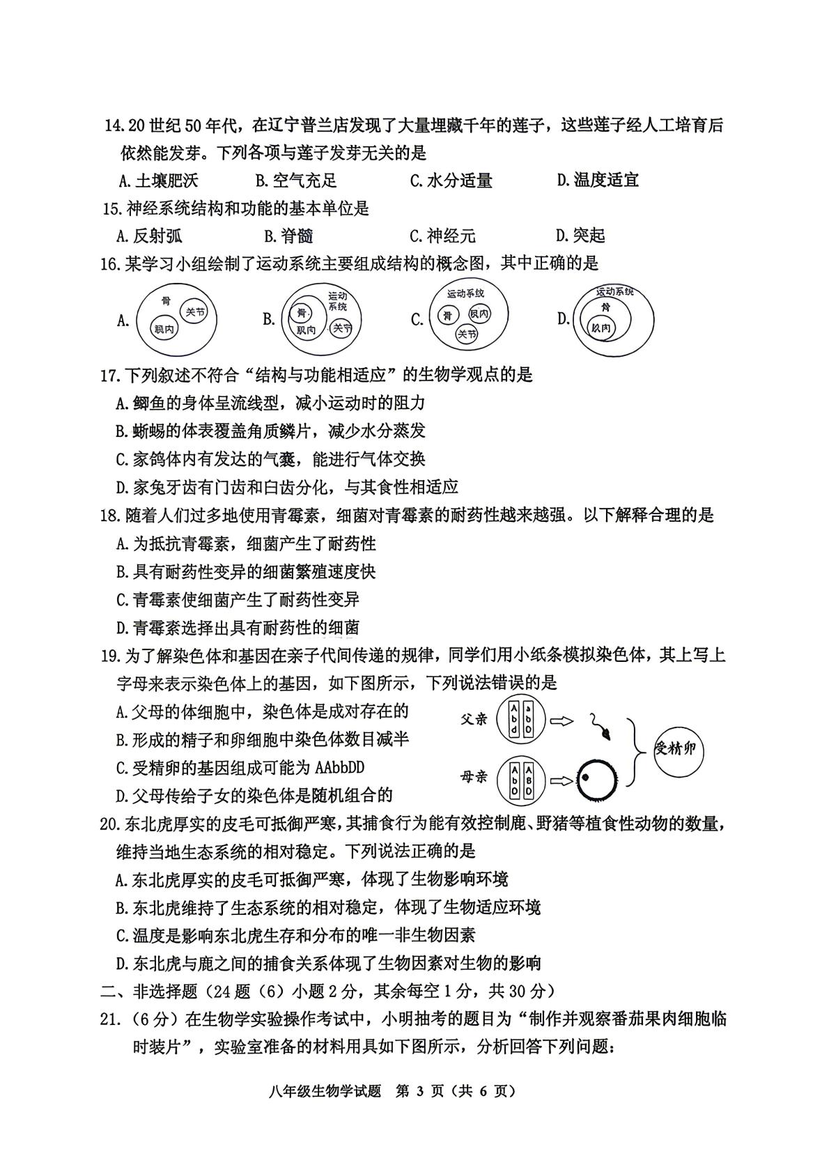 吉林吉林市2025-2026学年度初中八年级第二次阶段性教学质量检测 生物学