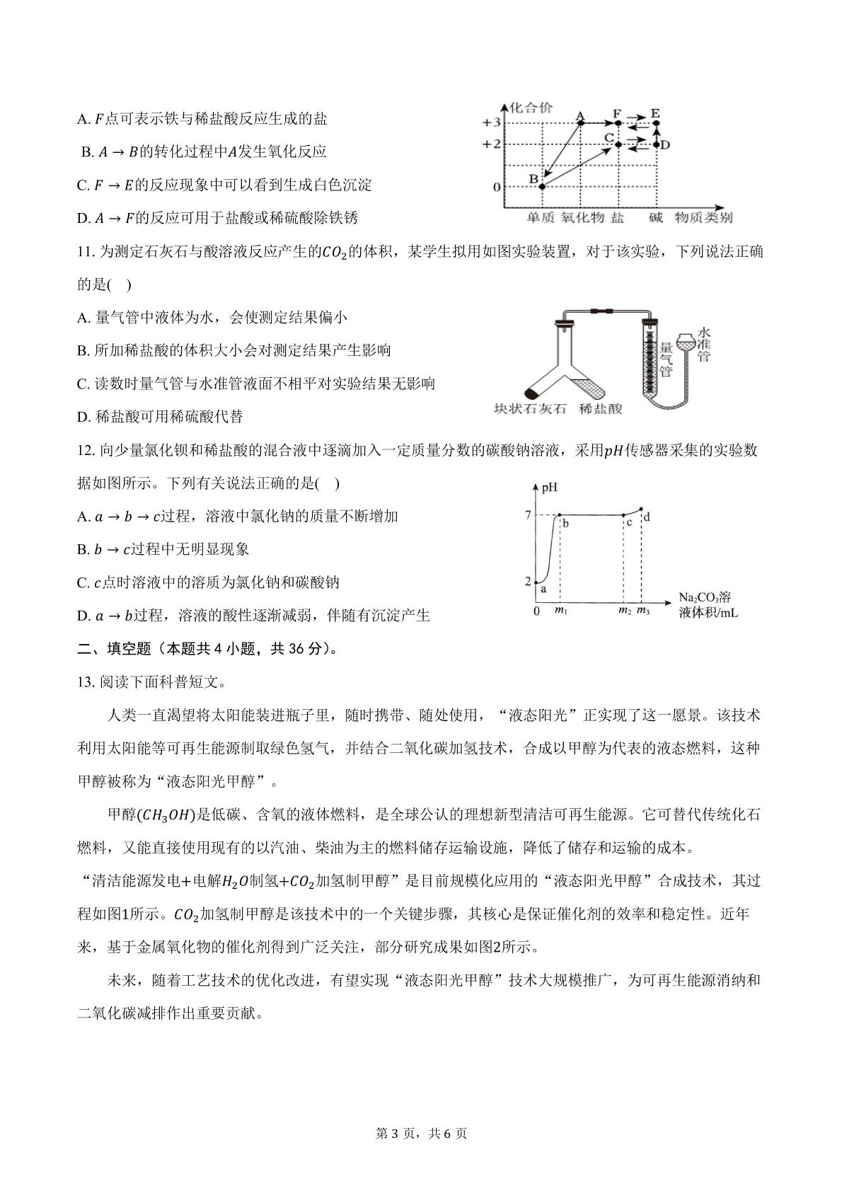 2026年四川广安第二中学中考模拟一化学试题