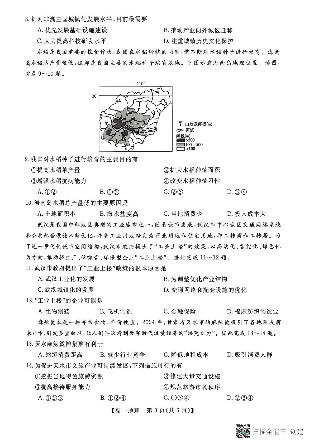 广西河池市第二高级中学等校2025-2026学年下学期高一年级学科素养学情检测地理试卷