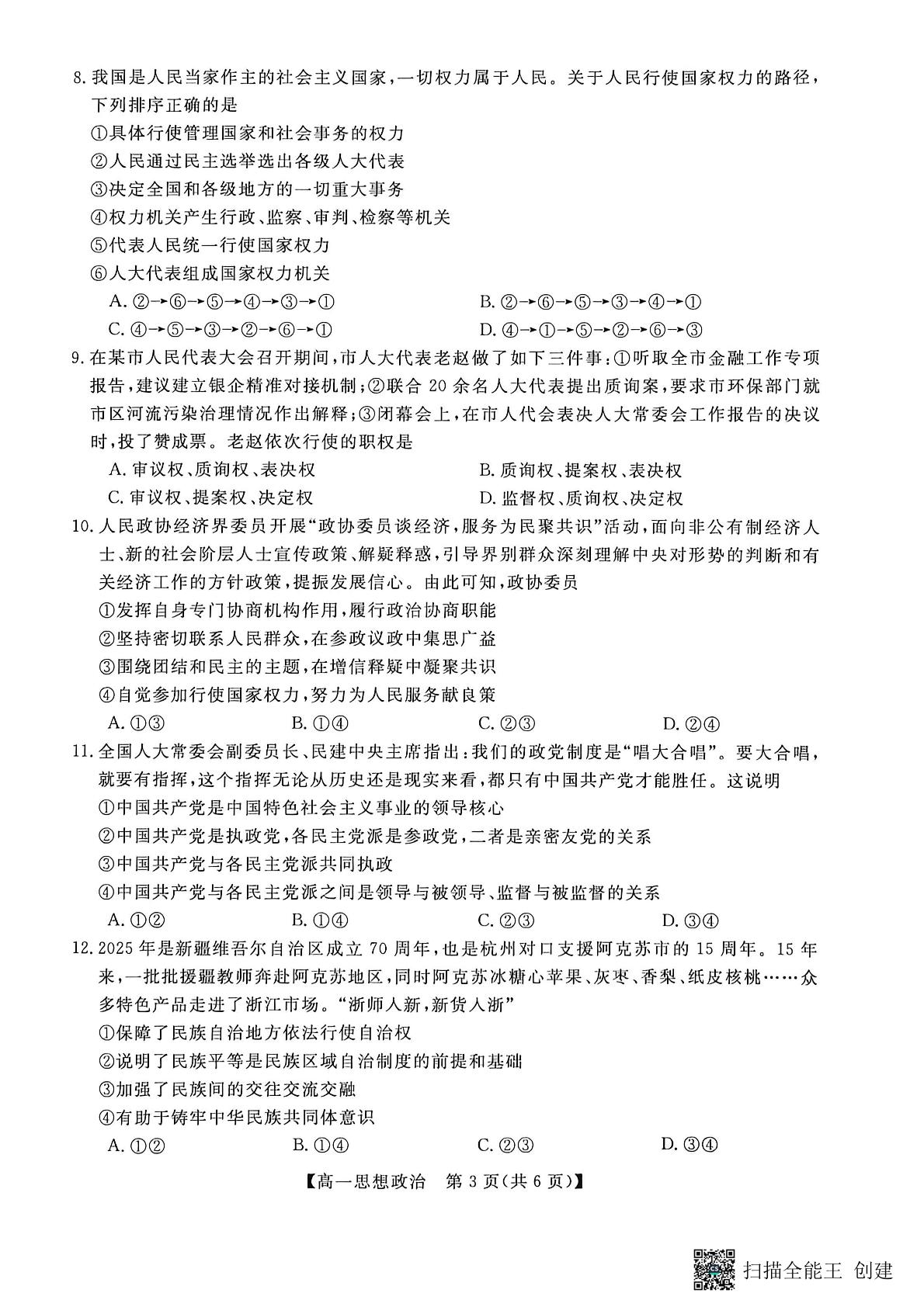 广西壮族自治区河池市2026学年下学期部分学校期中联考2025-2026学年高一下学期5月期中政治试题