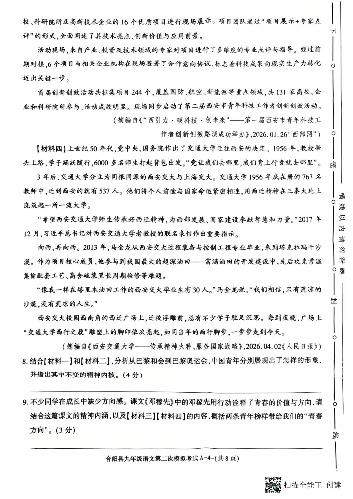 2026年陕西渭南市合阳县中考二模语文试题