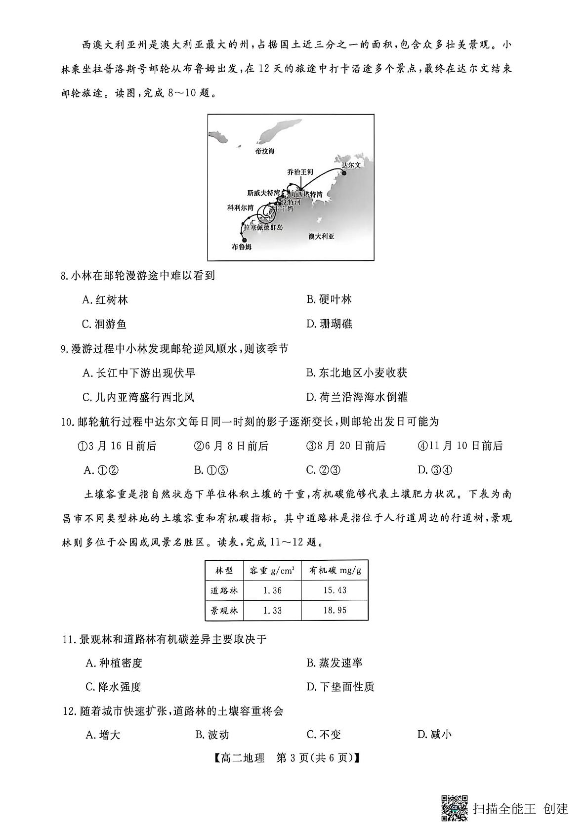 广西河池市第二高级中学等校2025-2026学年下学期高二年级学科素养学情检测地理试卷