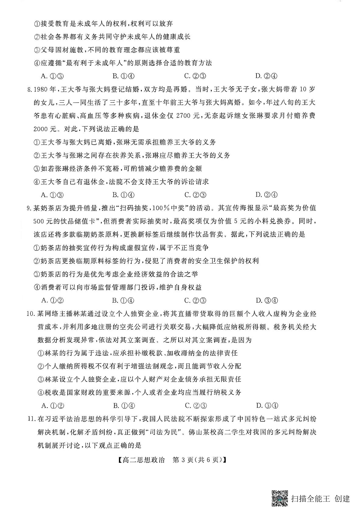 广西壮族自治区河池市2025-2026学年高二下学期5月期中考试政治试题