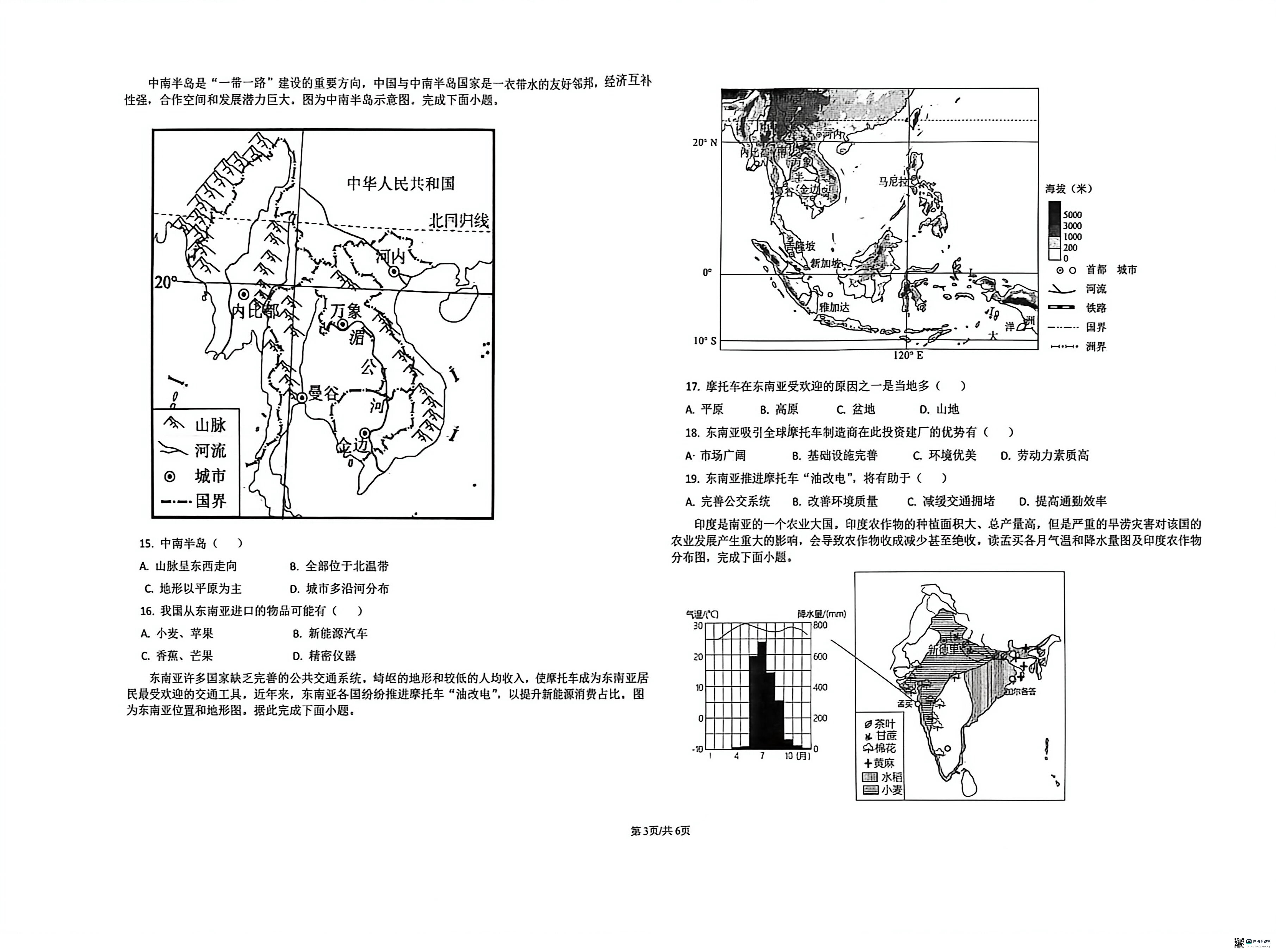 河南郑州市第六十四中学2025-2026学年下学期期中学情调研七年级地理试卷