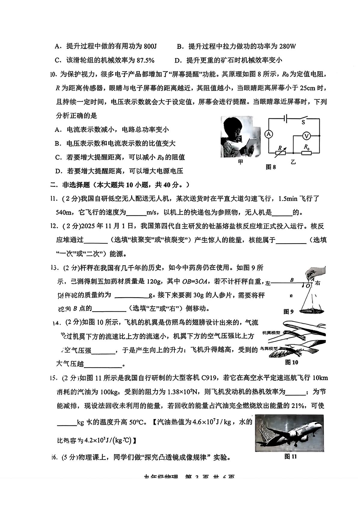 2026年河北省唐山市路南区中考二模考试物理试题