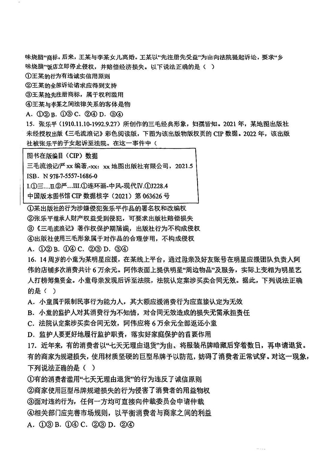 天津市南开区美达菲中学2025-2026学年高二下学期5月期中考试政治试卷