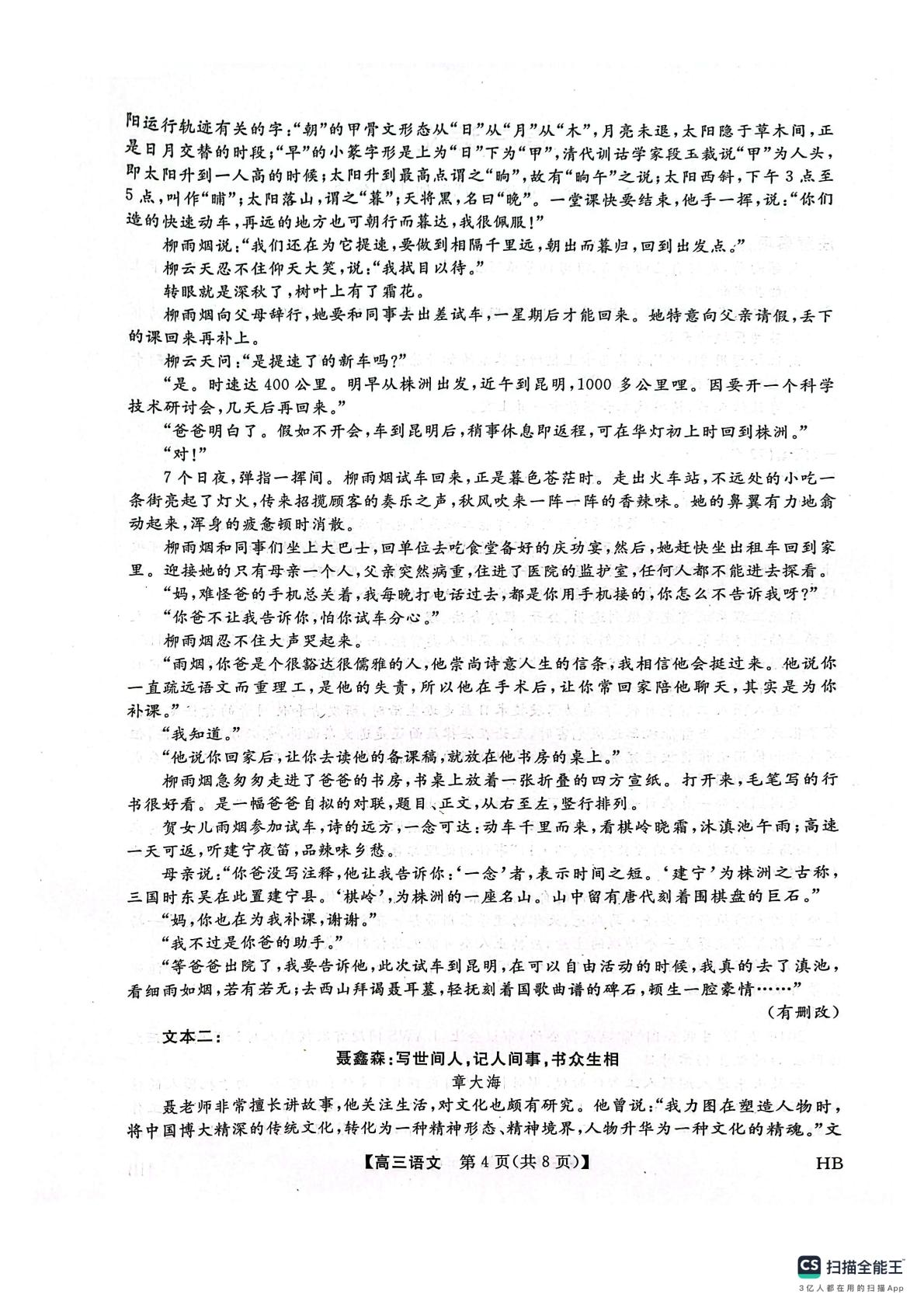 河北枣强中学2025-2026学年高三下学期5月阶段检测语文试题