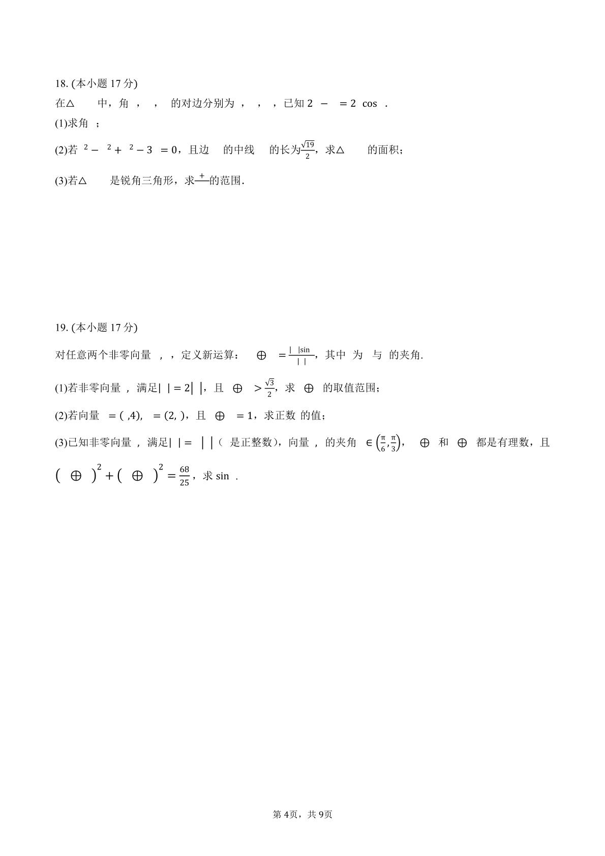 福建泉州市晋江市季延中学2025-2026学年高一下学期期中质量监测数学试题