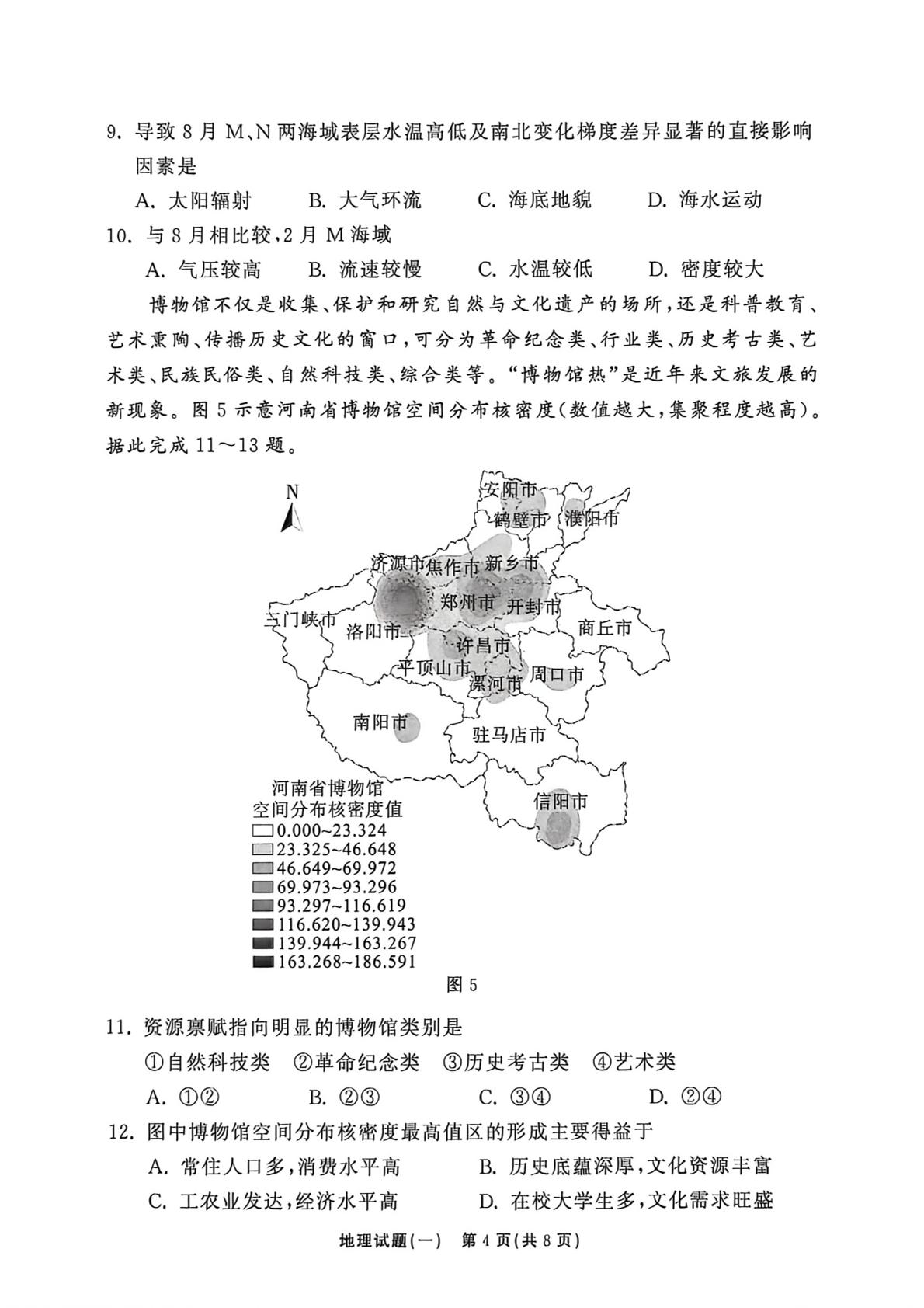 河南大学附属中学2026届高三下学期模拟预测地理试题