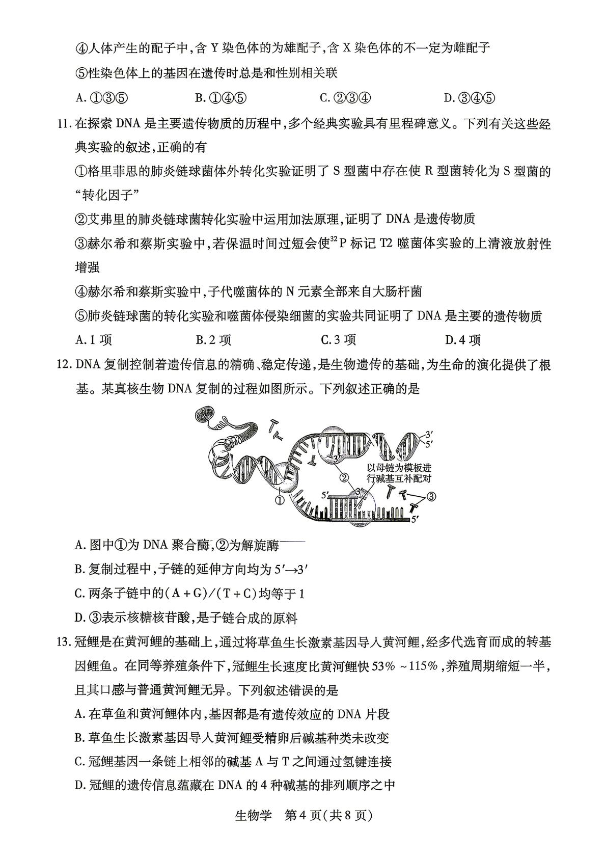 山西太原部分学校2025-2026学年高一5月月考生物试题