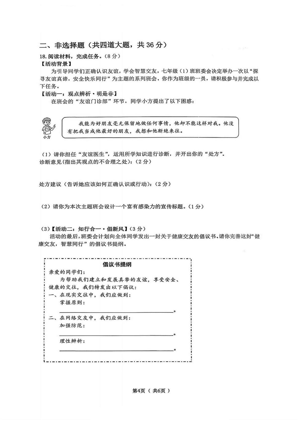 黑龙江哈尔滨市道里区2025-2026学年度下学期九年级适应性测试(二)道德与法治学科试卷