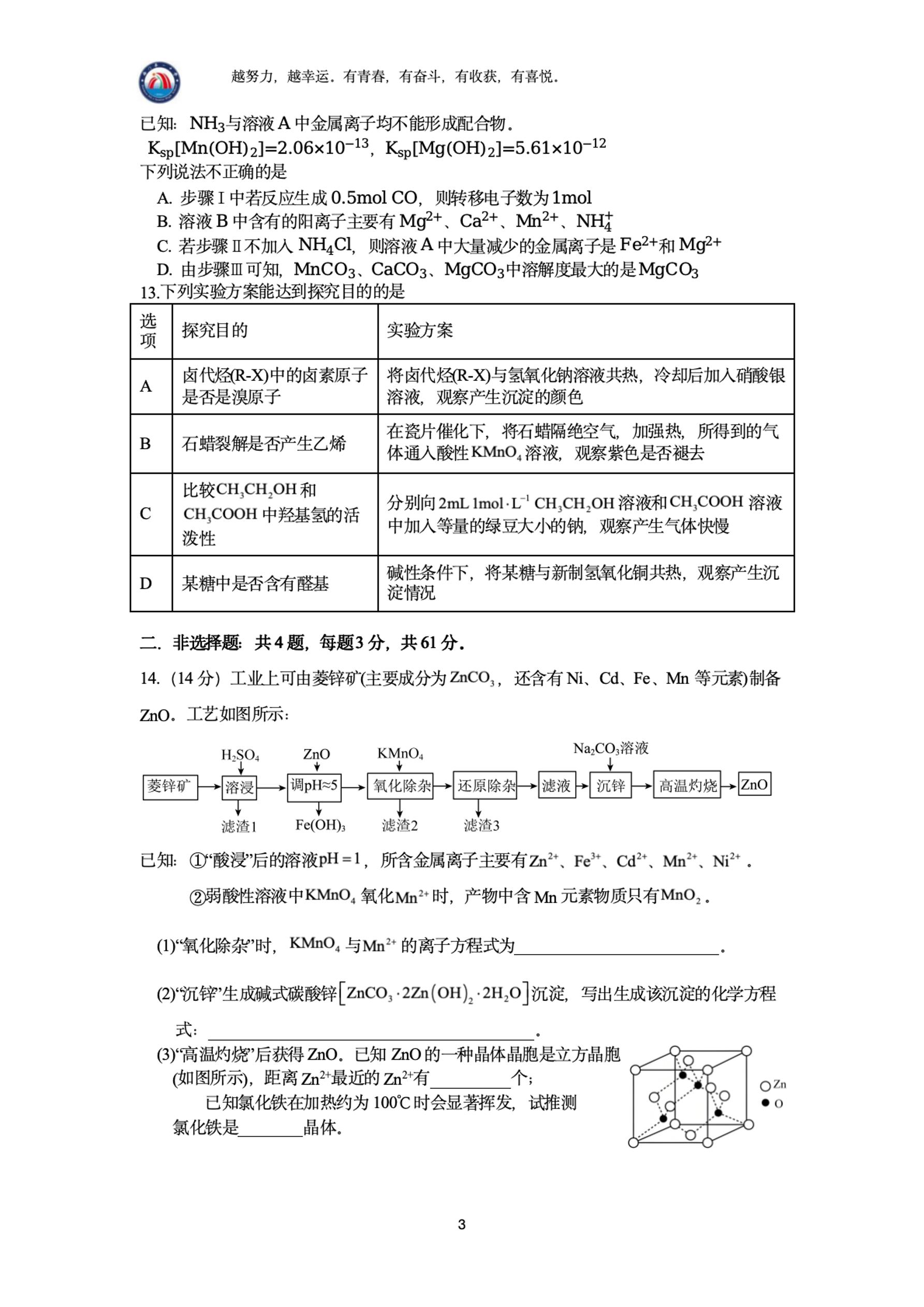 江苏南通市海门第一中学2025-2026学年下学期高二期中考试 化学试题
