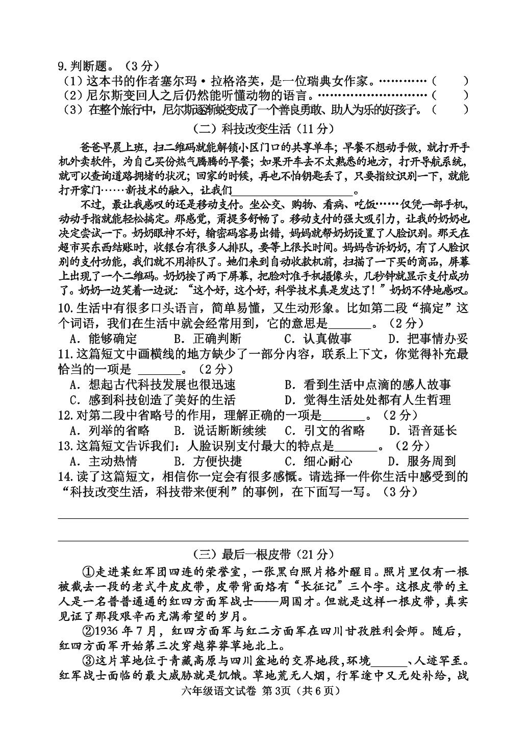 河北省秦皇岛市昌黎县2022-2023学年六年级下学期期末语文试题