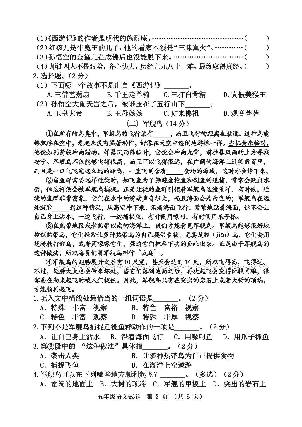 河北省秦皇岛市昌黎县2022-2023学年五年级下学期期末语文试题