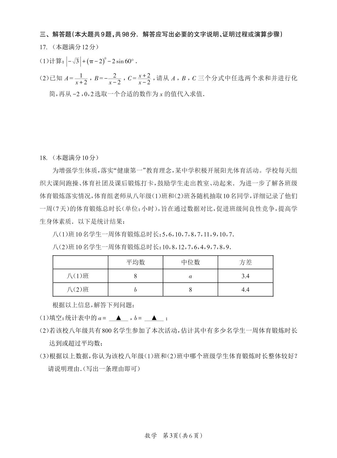 贵州省遵义市红花岗区2026年学业水平第二次适应性考试数学