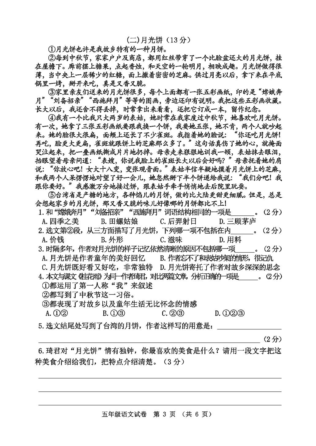 河北省秦皇岛市昌黎县2022-2023学年五年级上学期期末语文试题
