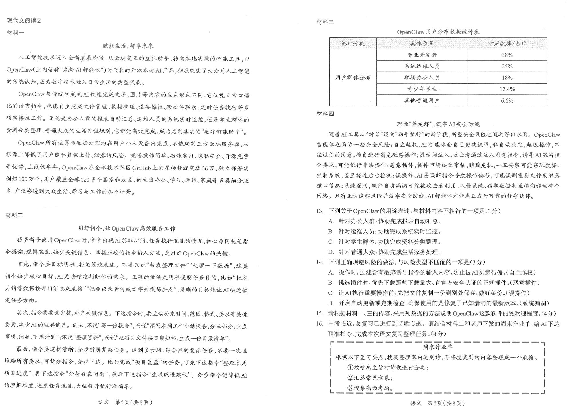 2026年贵州遵义市红花岗区九年级下学期学业水平第二次适应性考试语文试卷