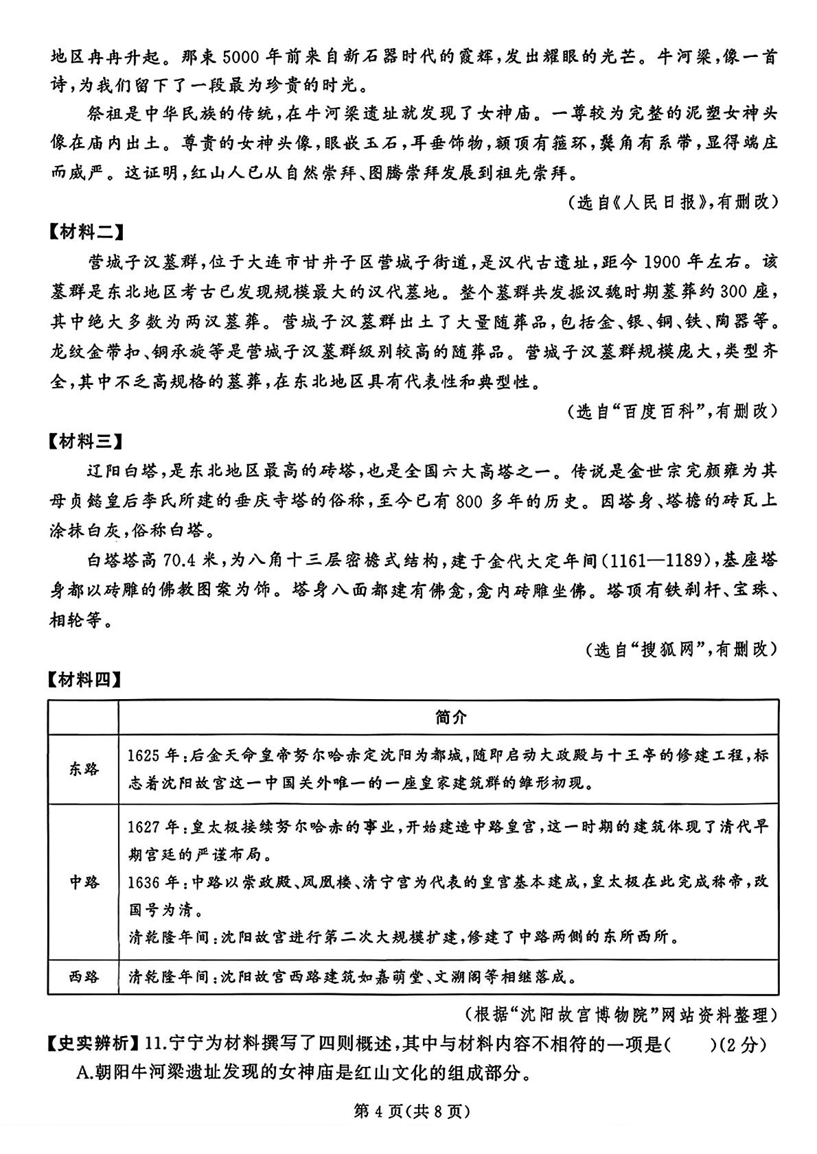 2026年辽宁朝阳市九年级下学期5月中考模拟语文试卷