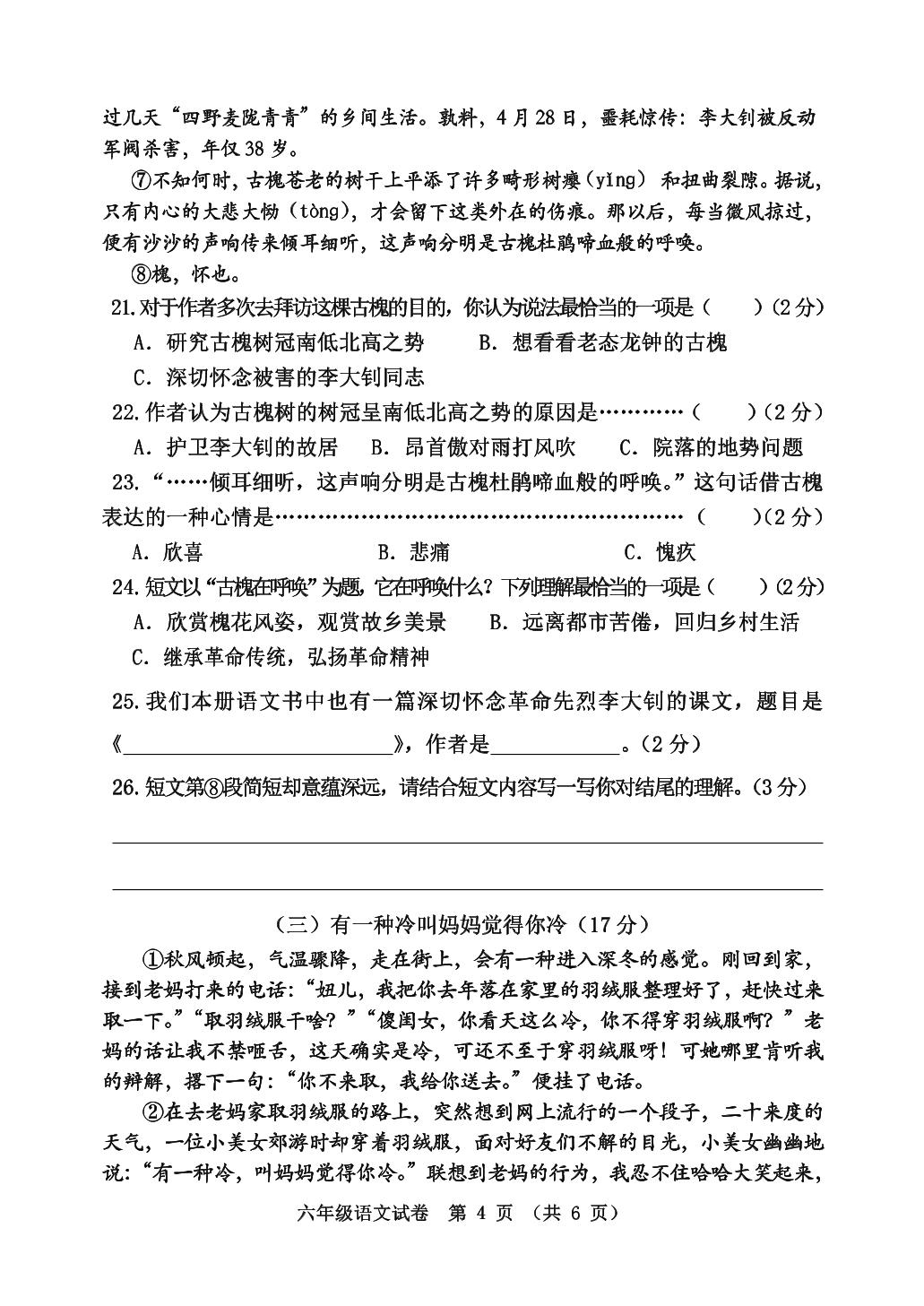 河北省秦皇岛市昌黎县2023-2024学年六年级下学期期末语文试题