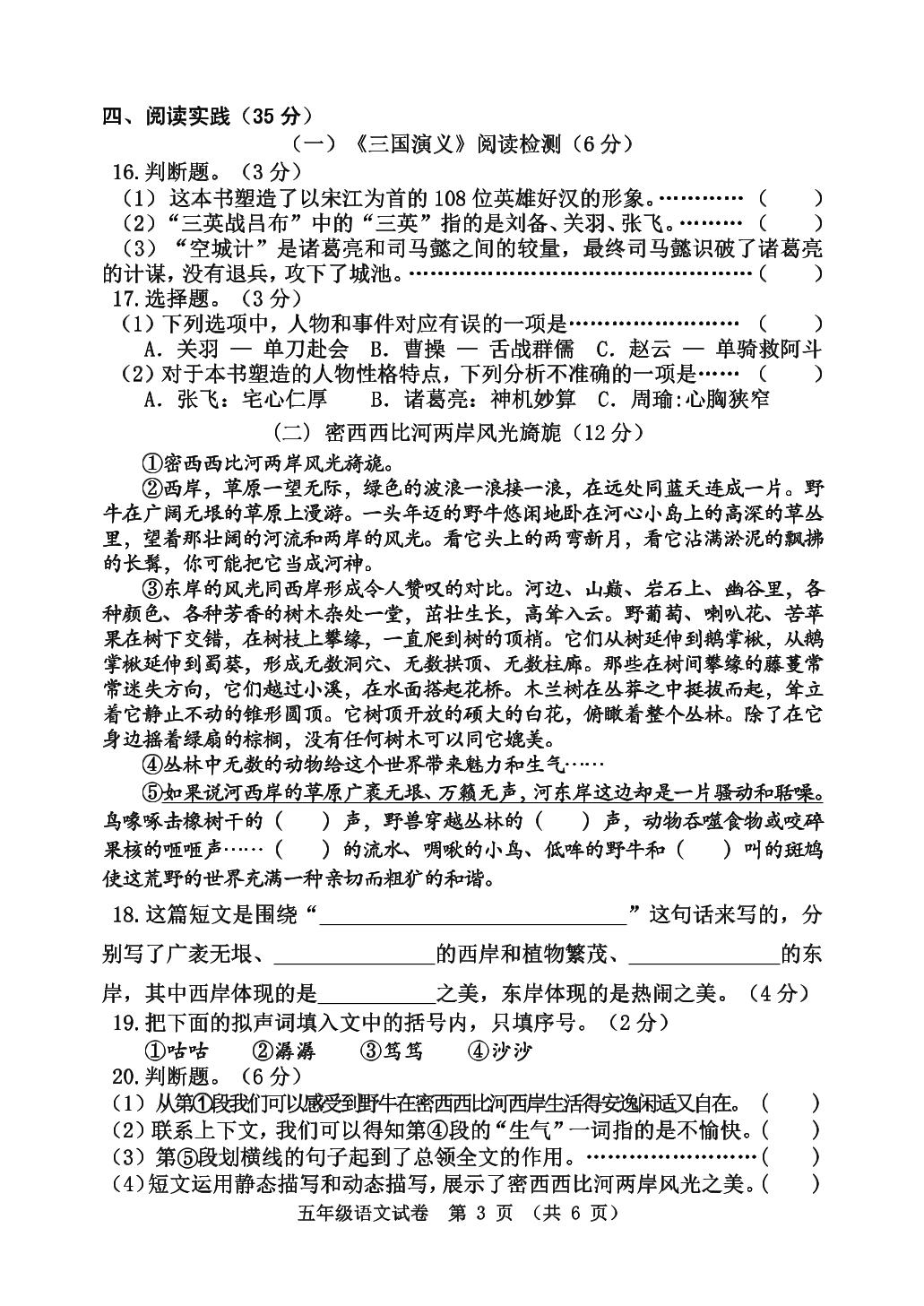 河北省秦皇岛市昌黎县2023-2024学年五年级下学期期末语文试题