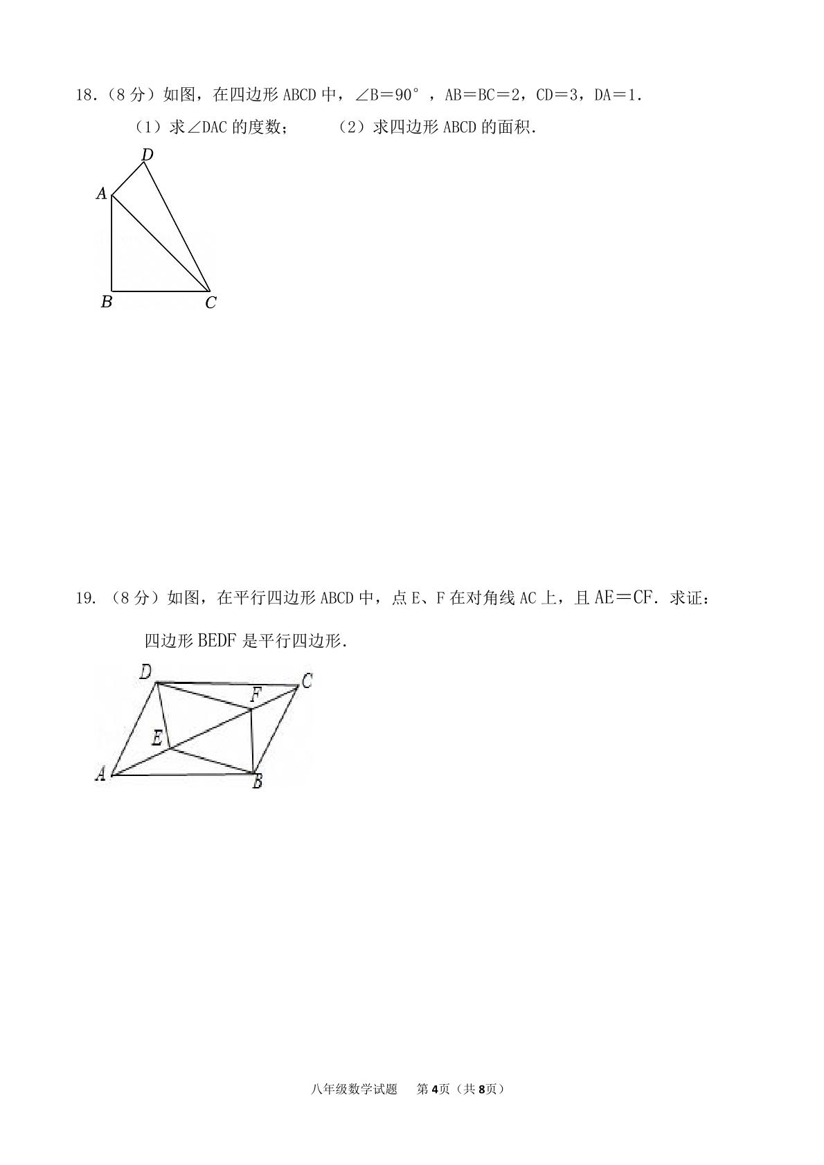 山东省临沂市临沭县第二初级中学2025-2026学年八年级下学期期中数学试题