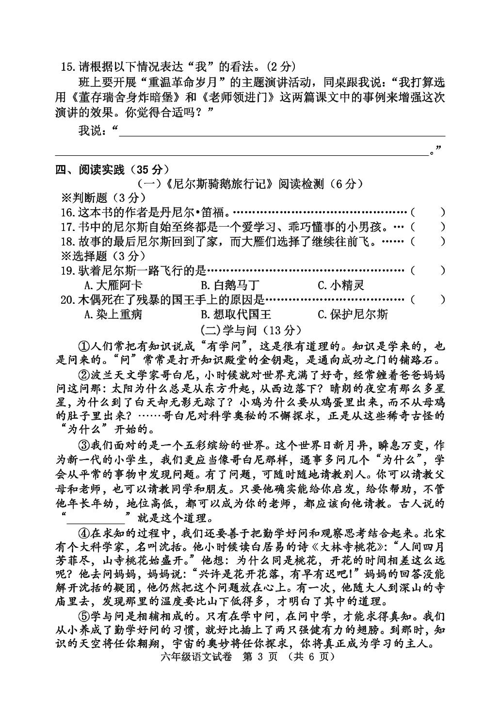 河北秦皇岛市昌黎县2024-2025学年六年级下学期期末语文试题
