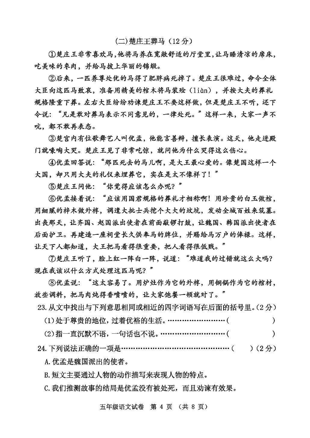 河北秦皇岛市昌黎县2024-2025学年五年级下学期期末语文试题