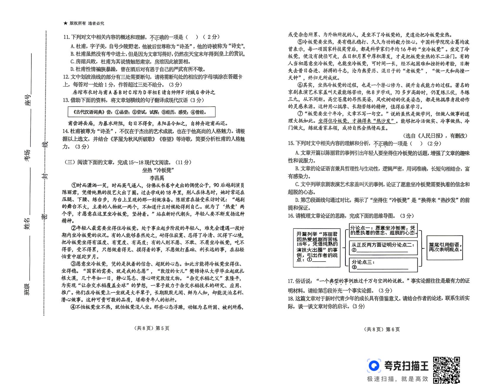 2026年山东济宁市济宁学院附属中学中考二模语文试题