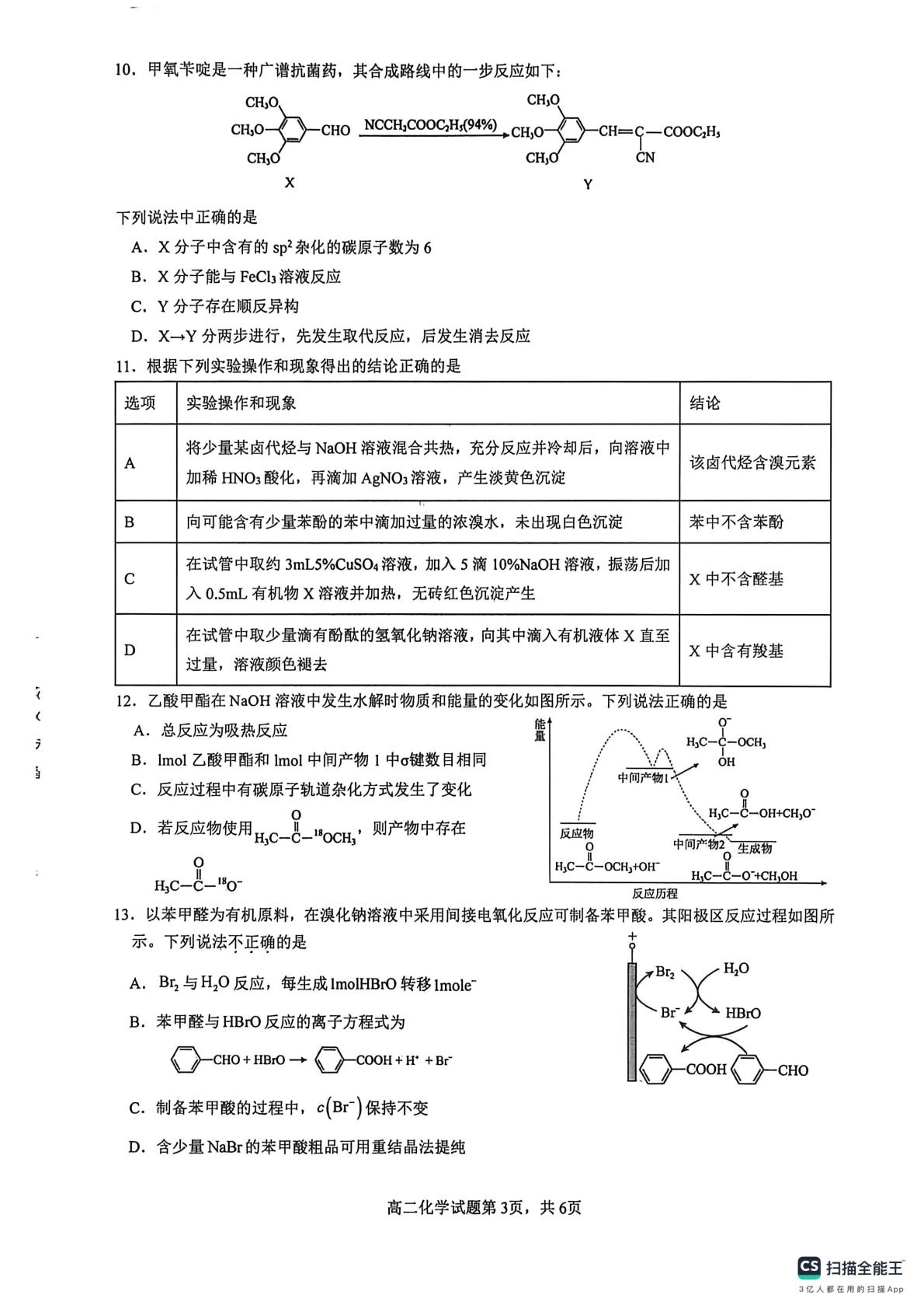 江苏海州高级中学2025-2026学年度第二学期期中学情调查考试 高二化学试题