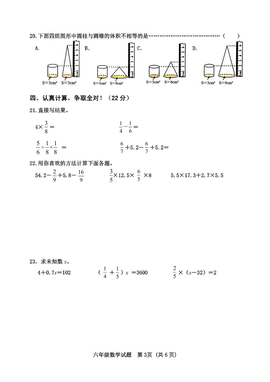 河北省秦皇岛市昌黎县2022-2023学年度第二学期期末质量检测六年级数学试卷