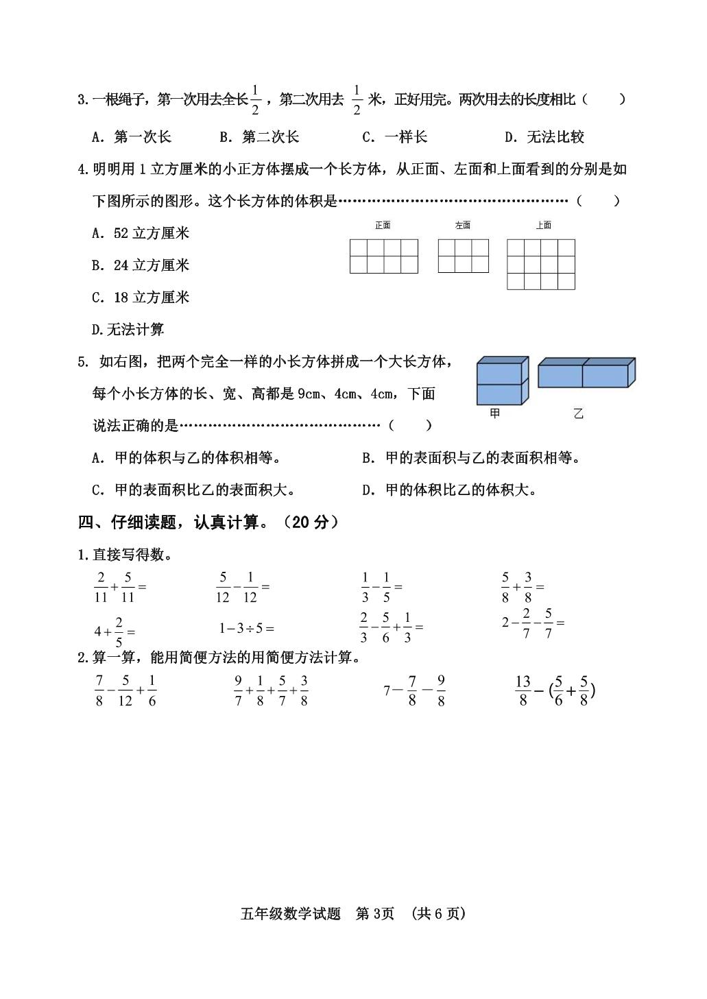 河北秦皇岛市昌黎县2022-2023学年五年级下学期期末数学试题