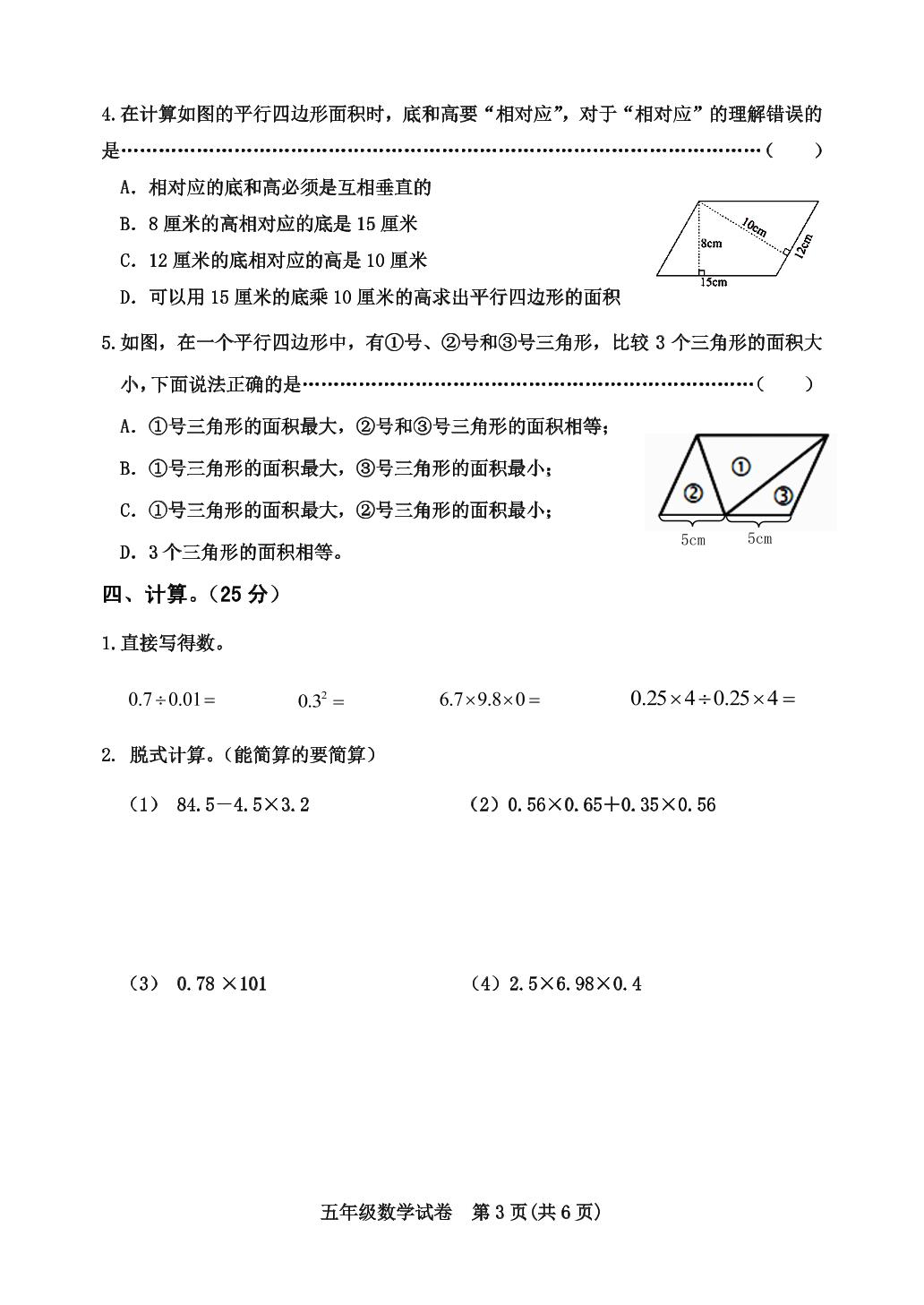 河北秦皇岛市昌黎县2022-2023学年五年级上学期期末数学试题