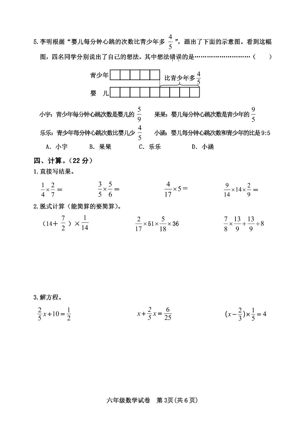 河北秦皇岛市昌黎县2023-2024学年六年级上学期期末数学试题