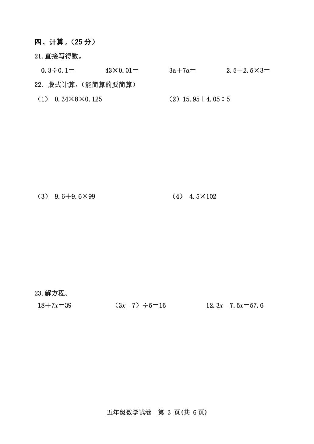 河北省秦皇岛市昌黎县2023-2024学年度第一学期期末质量检测五年级数学试卷